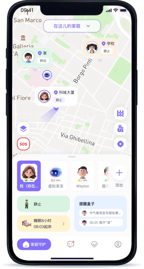 实时守护应用界面示意