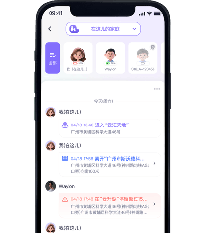 在这儿APP自动报备行程功能截图 - 亲友动态看板