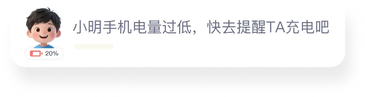 低电量提醒